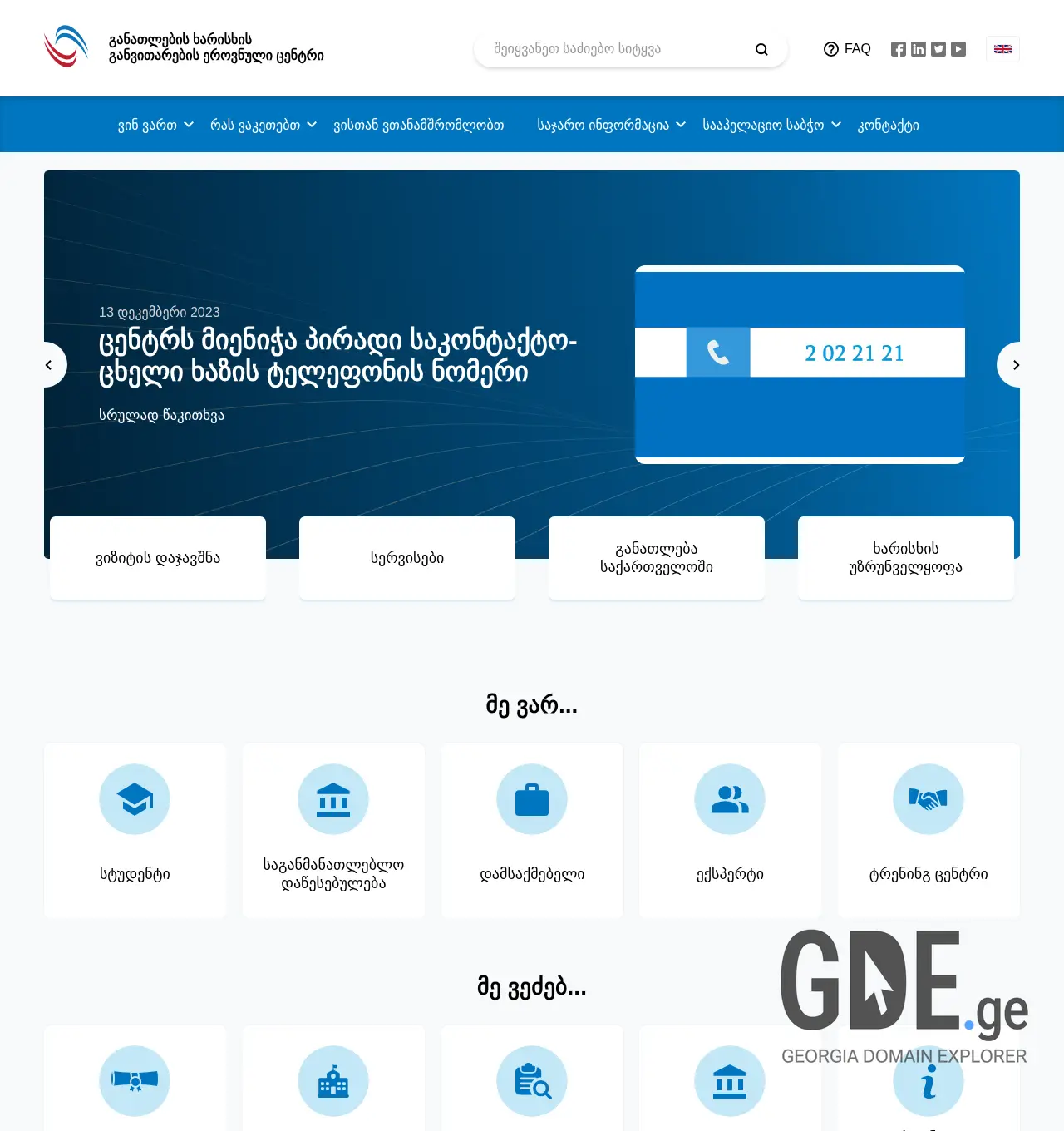 Screenshot of the site eqe.ge at 2025-11-29