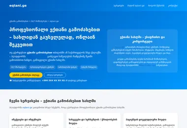 Screenshot of eqtanibatumi.ge