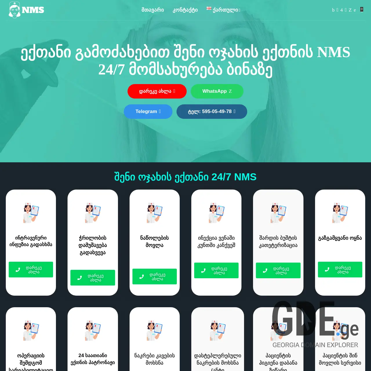 Screenshot of the site eqtanigamodzaxebit.ge at 2025-12-07