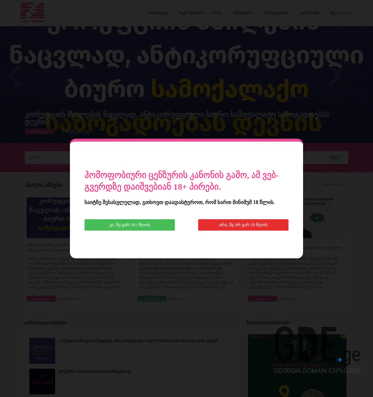 Screenshot of the site equality.ge at 2025-11-29