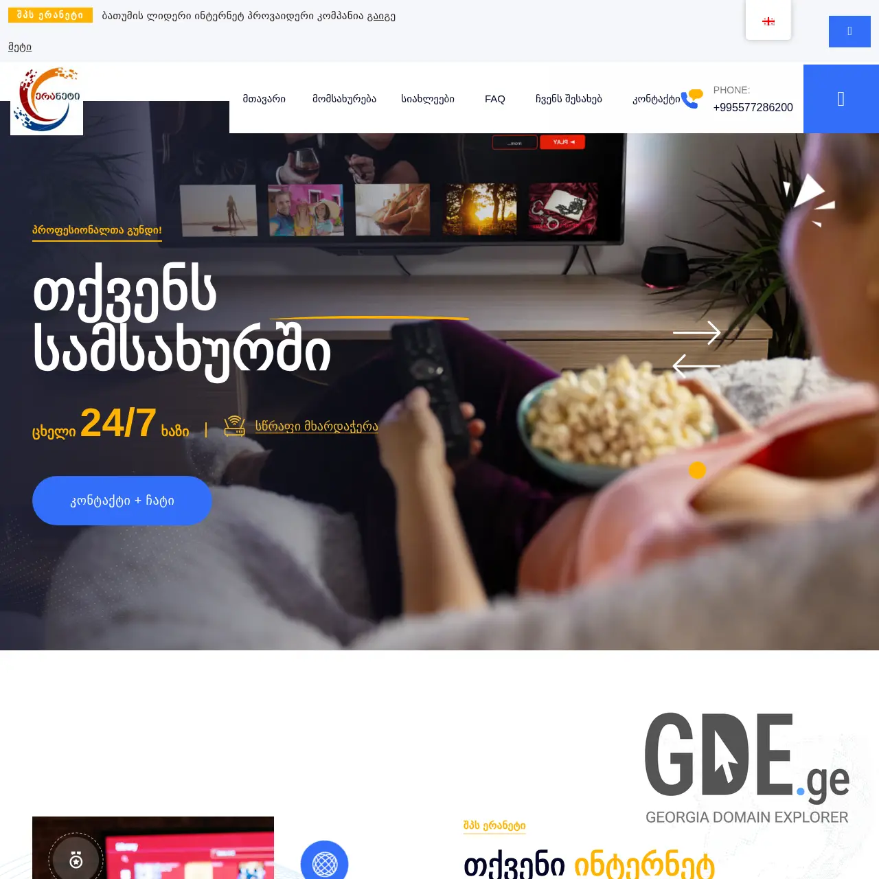 Screenshot of the site eranet.ge at 2025-12-07