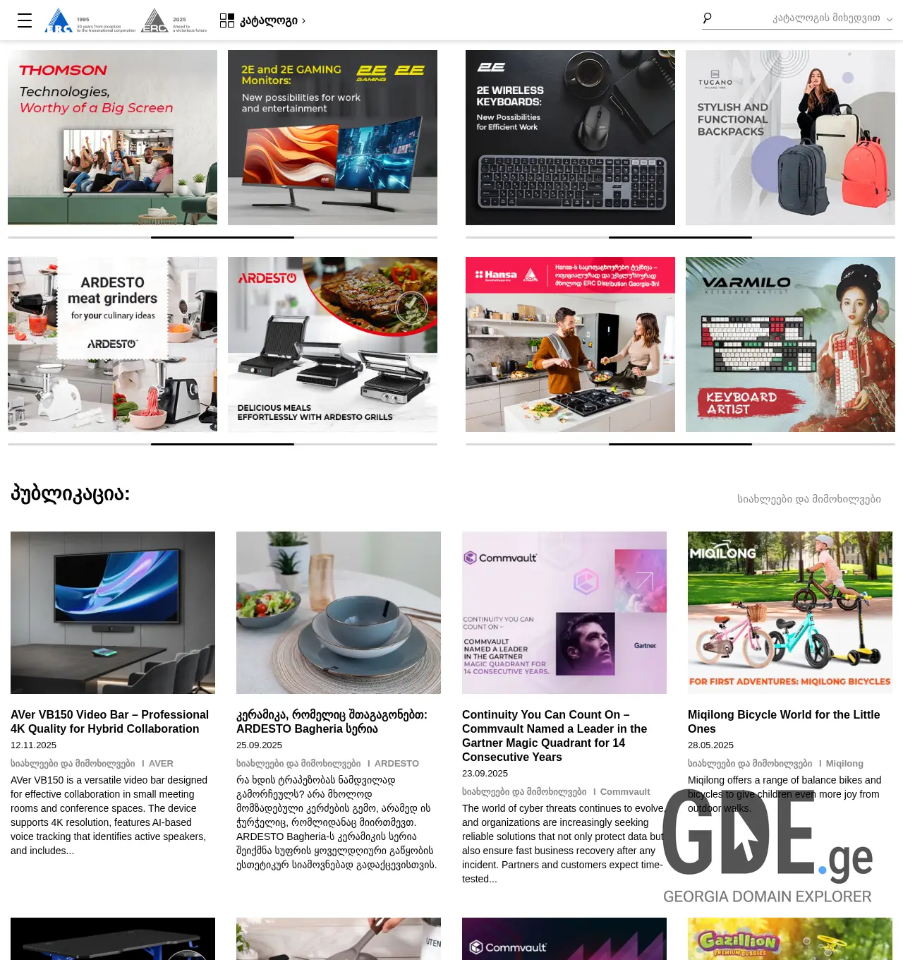 Screenshot of the site erc-distribution.ge at 2025-11-30