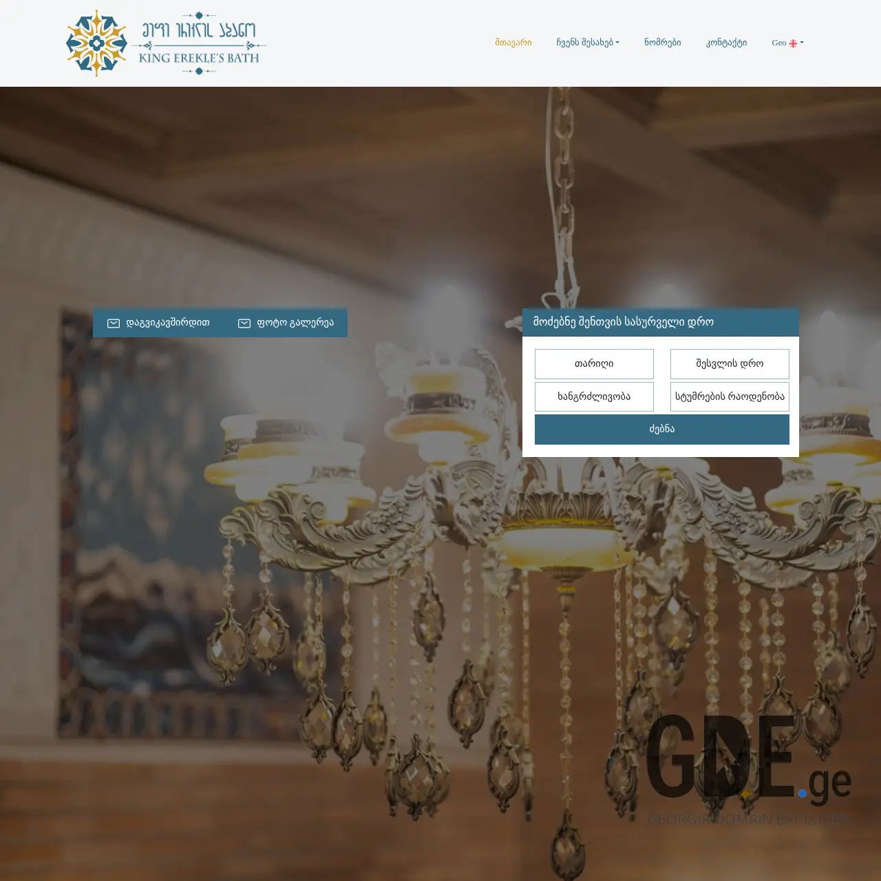 Screenshot of the site ereklesabano.ge at 2025-12-07