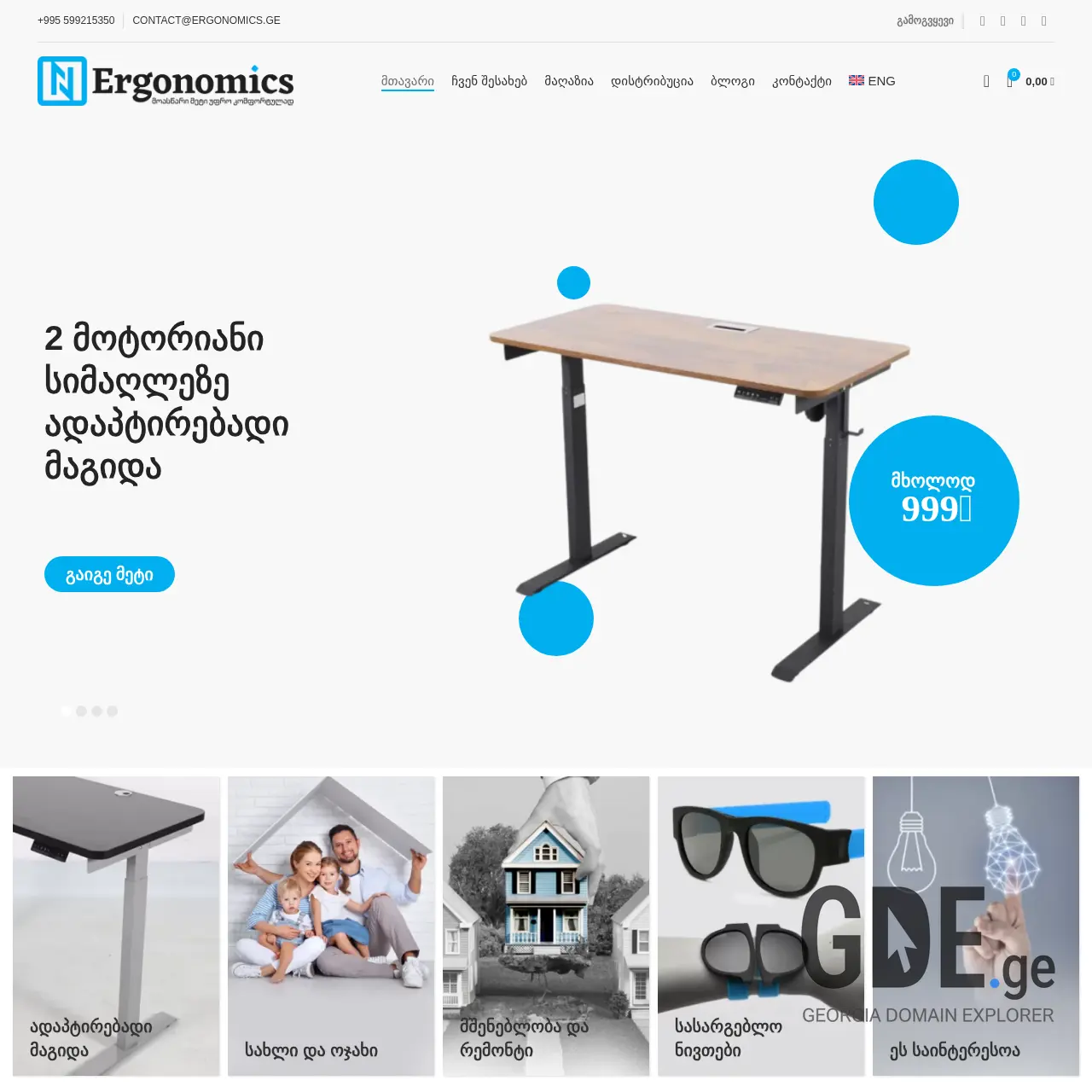 Screenshot of the site ergonomics.ge at 2025-12-07