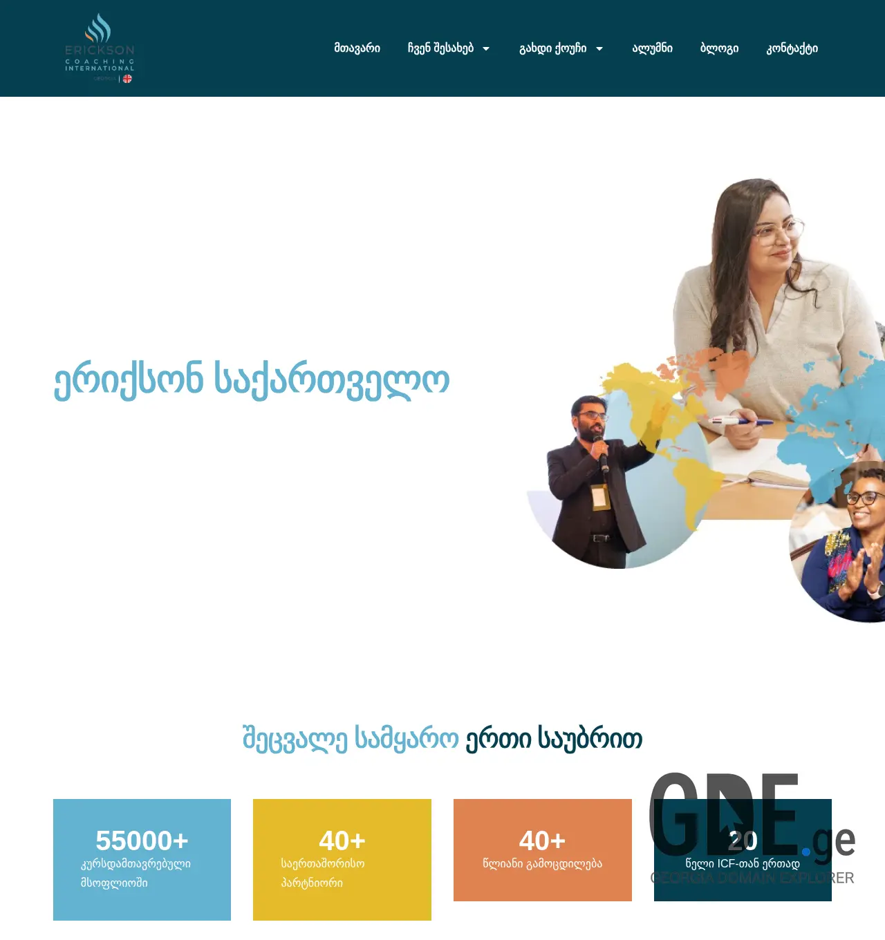 Screenshot of the site erickson.ge at 2025-11-30