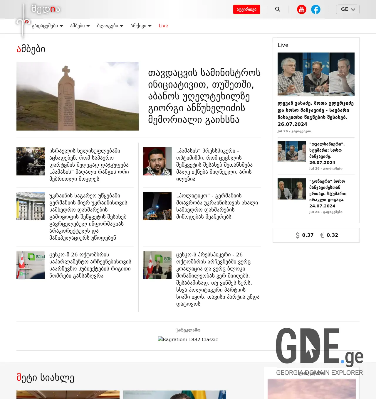Screenshot of the site erimedia.ge at 2025-11-30