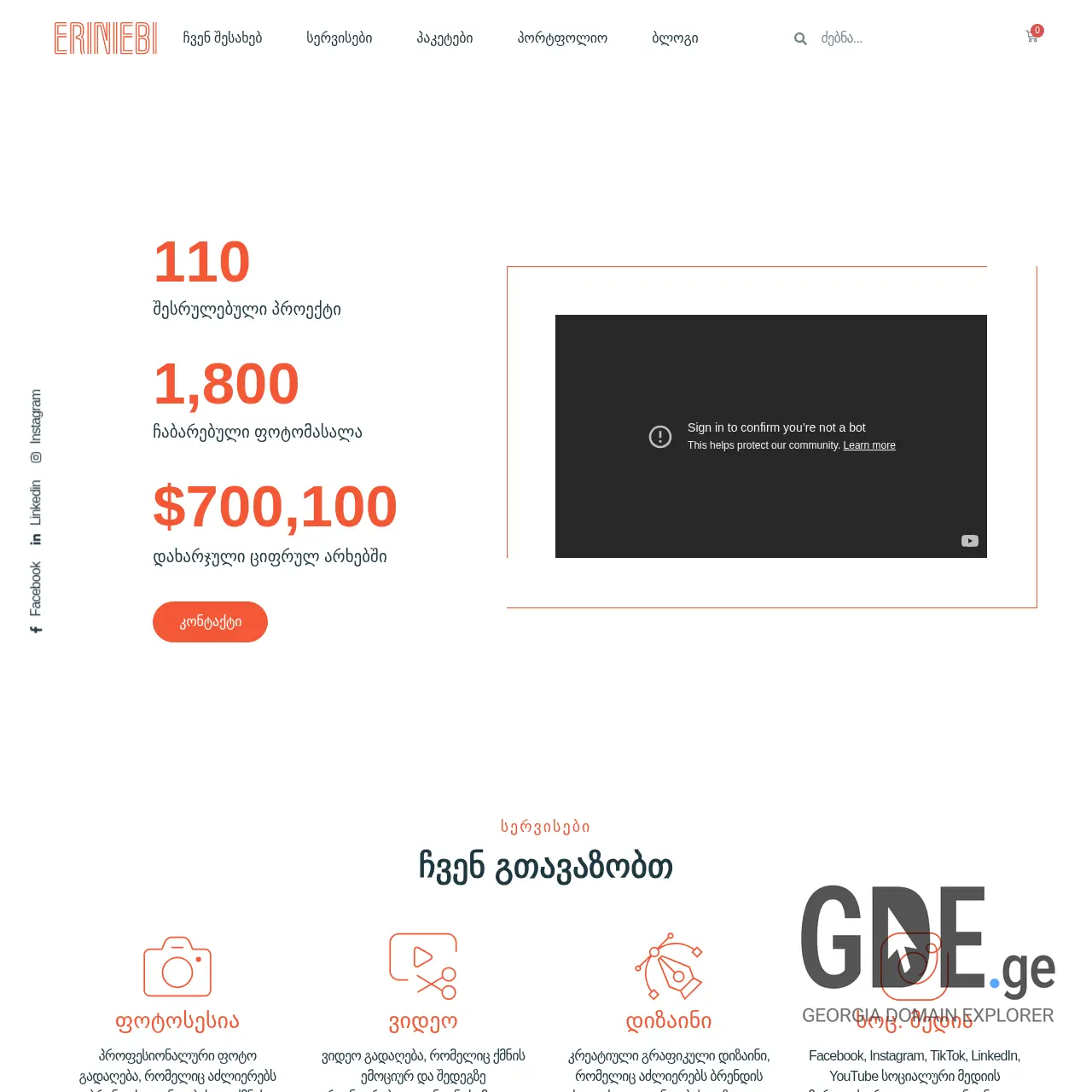 Screenshot of the site eriniebi.ge at 2025-12-07