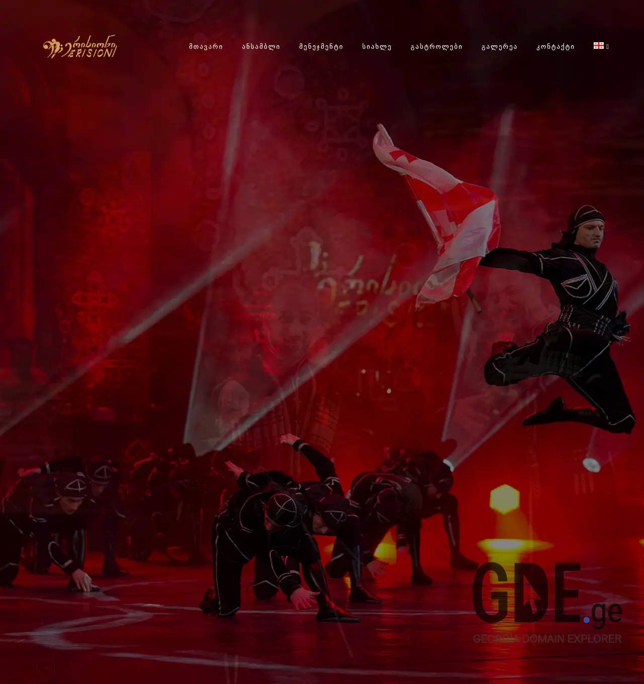 Screenshot of the site erisioni.ge at 2025-12-02