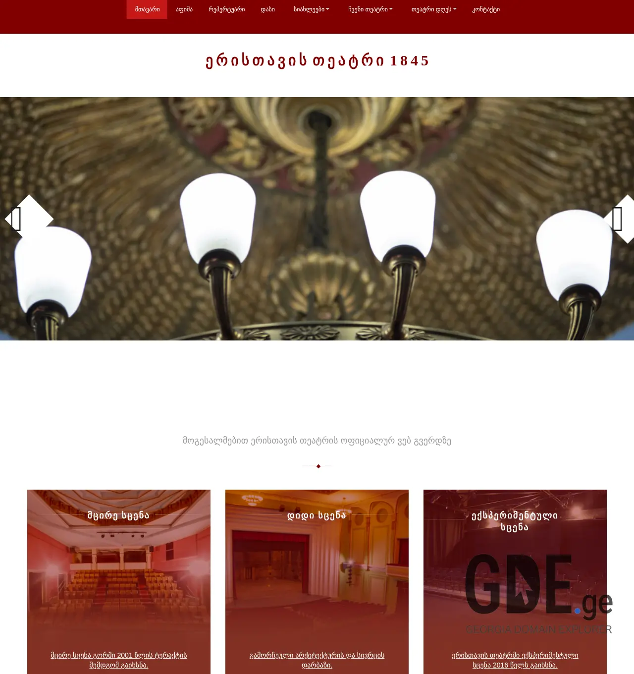 Screenshot of the site eristavitheatre.ge at 2025-11-30