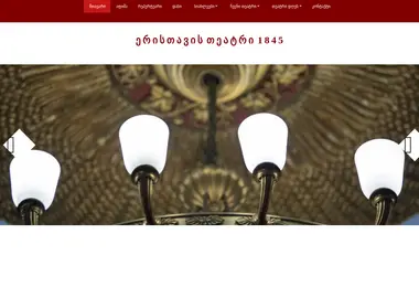 Скриншот eristavitheatre.ge