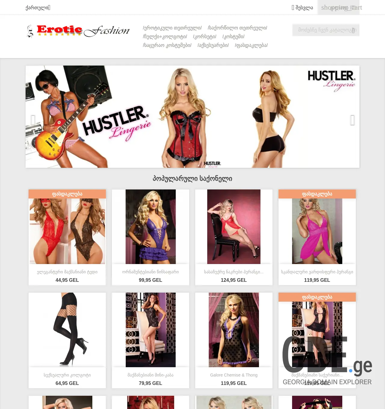 Screenshot of the site eroticfashion.ge at 2025-12-02