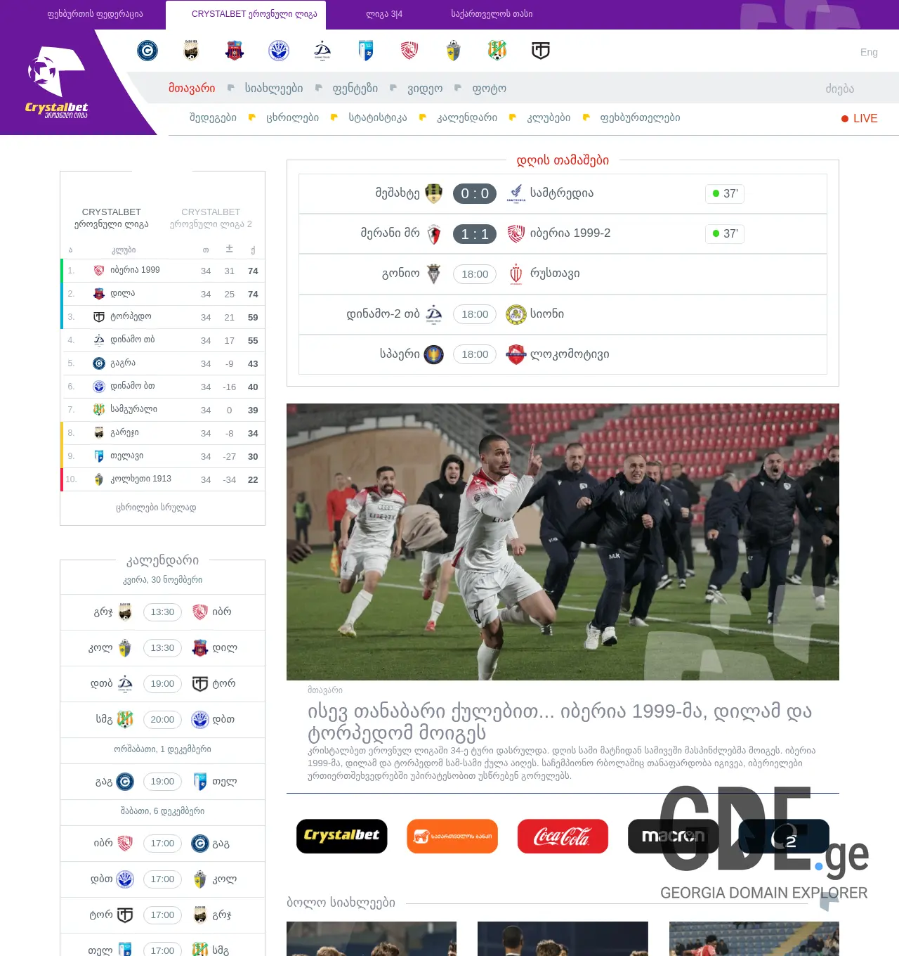 Screenshot of the site erovnuliliga.ge at 2025-11-29