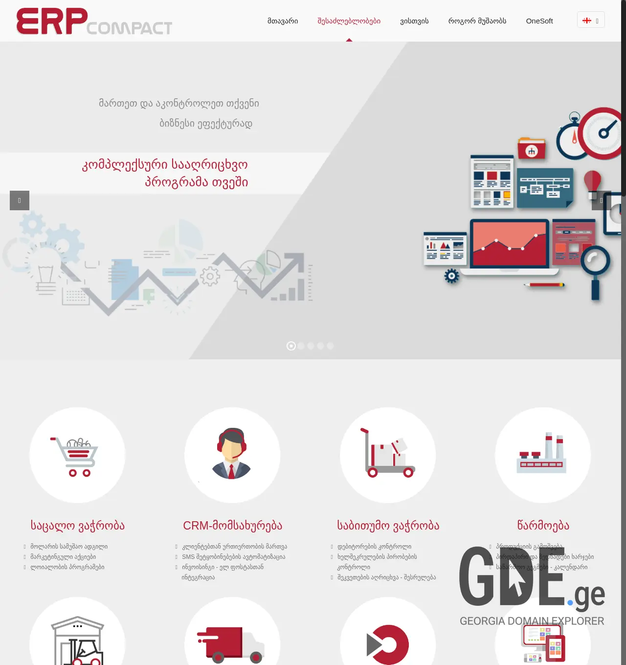 Screenshot of the site erpcompact.ge at 2025-11-29