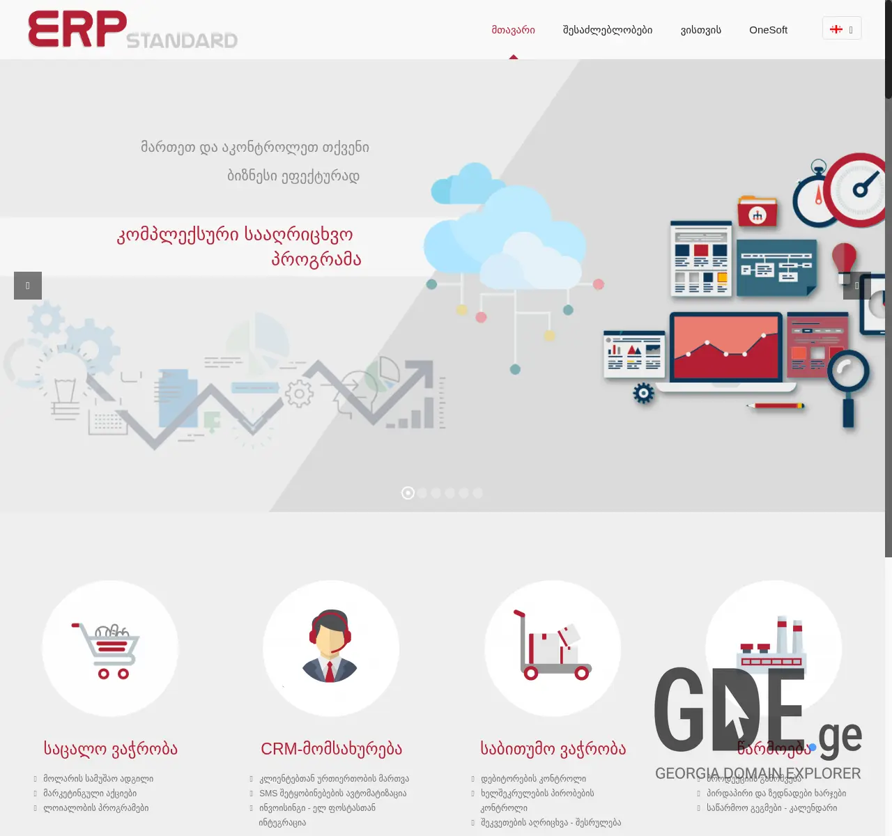 Screenshot of the site erpstandard.ge at 2025-11-26