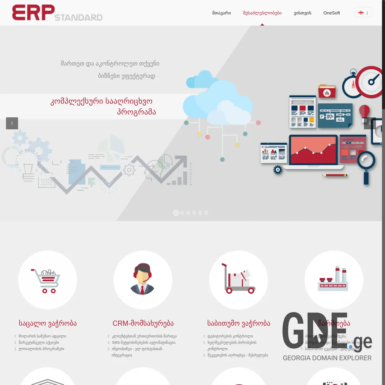 Screenshot of the site erpstandard.ge at 2025-12-20