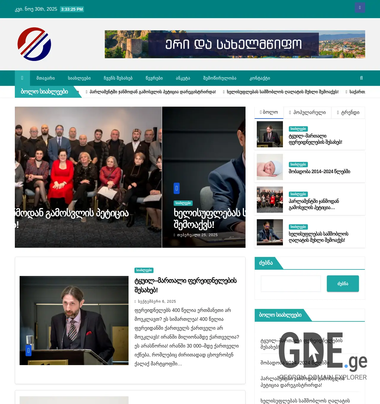 Screenshot of the site ersa.ge at 2025-11-30