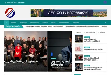 ersa.ge-ის ეკრანის სურათი