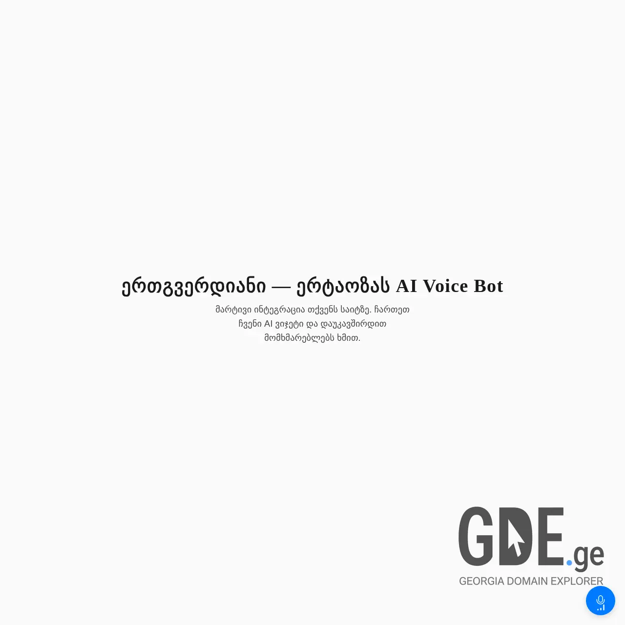 Screenshot of the site ertaoza.ge at 2025-12-07