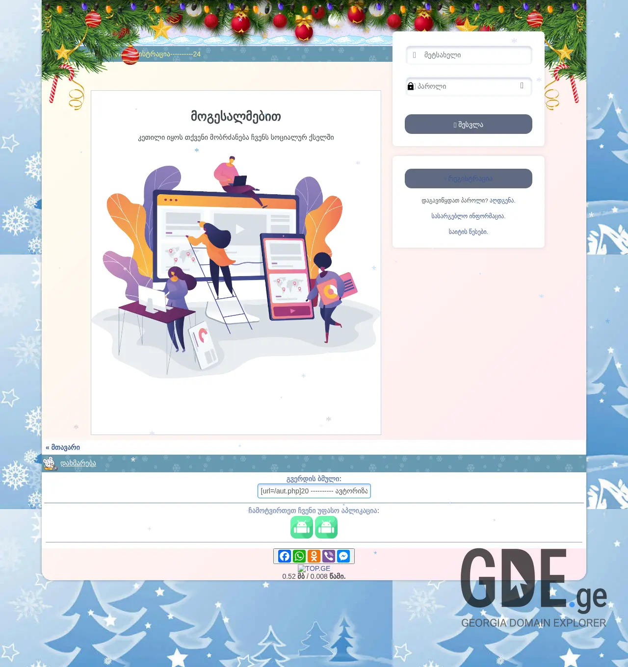 Screenshot of the site ertianoba.ge at 2025-12-06