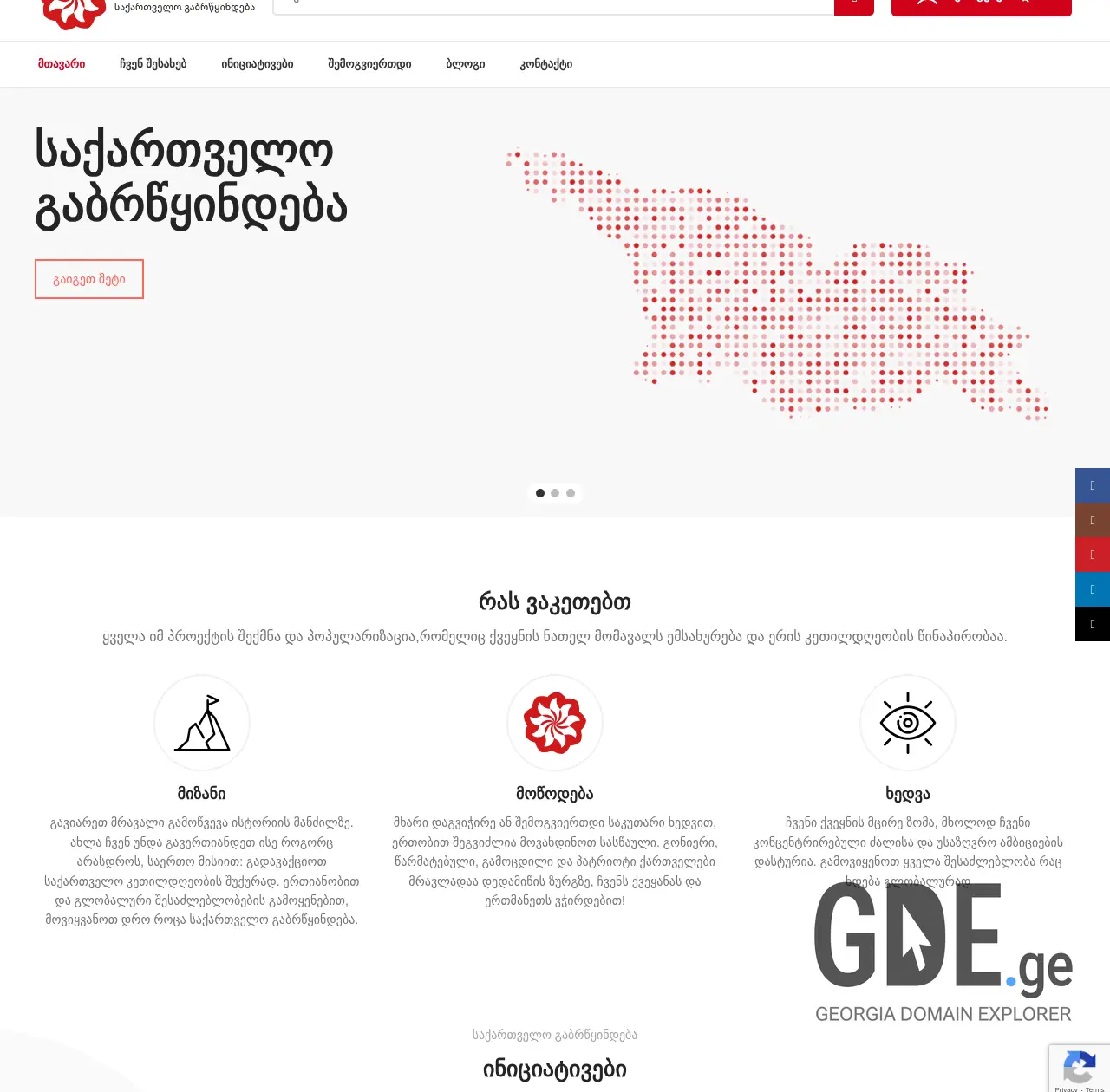 Screenshot of the site ertieri.ge at 2025-12-07