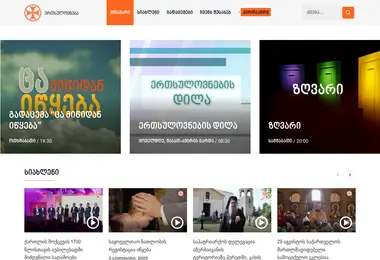 Скриншот ertsulovneba.ge