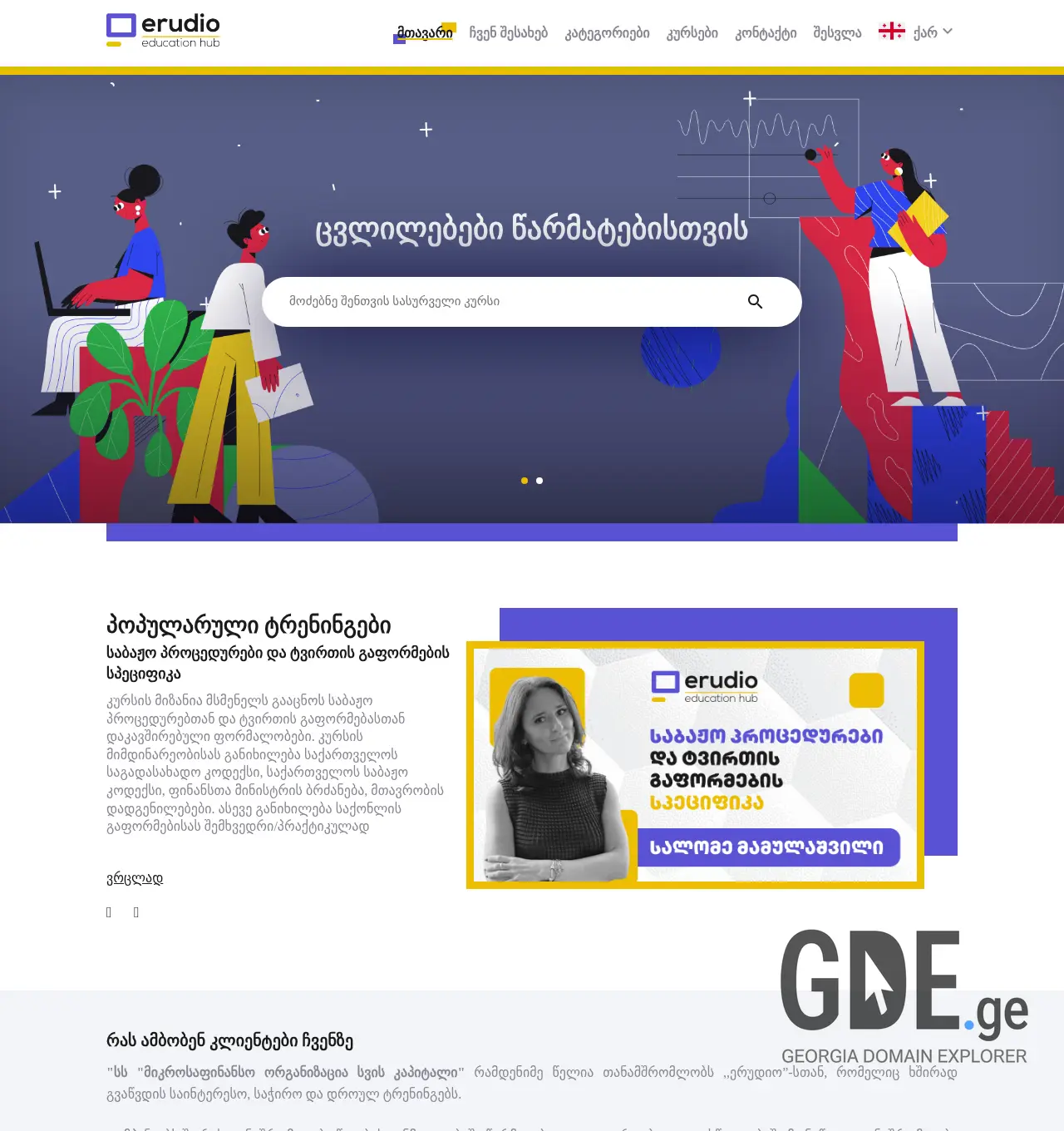 Screenshot of the site erudio.ge at 2025-11-30