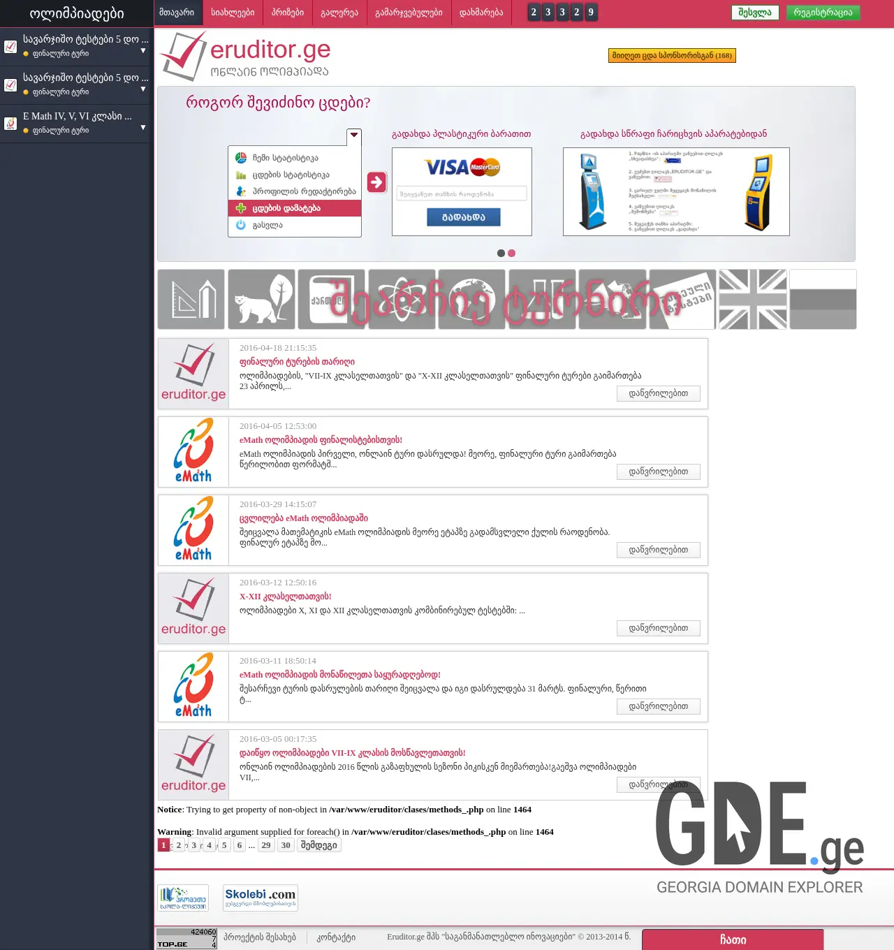 Screenshot of the site eruditor.ge at 2025-12-02