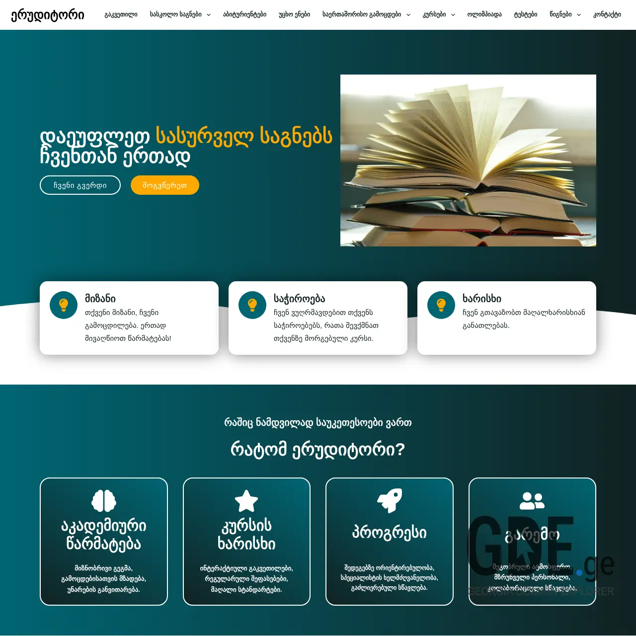 Screenshot of the site eruditori.ge at 2025-12-07