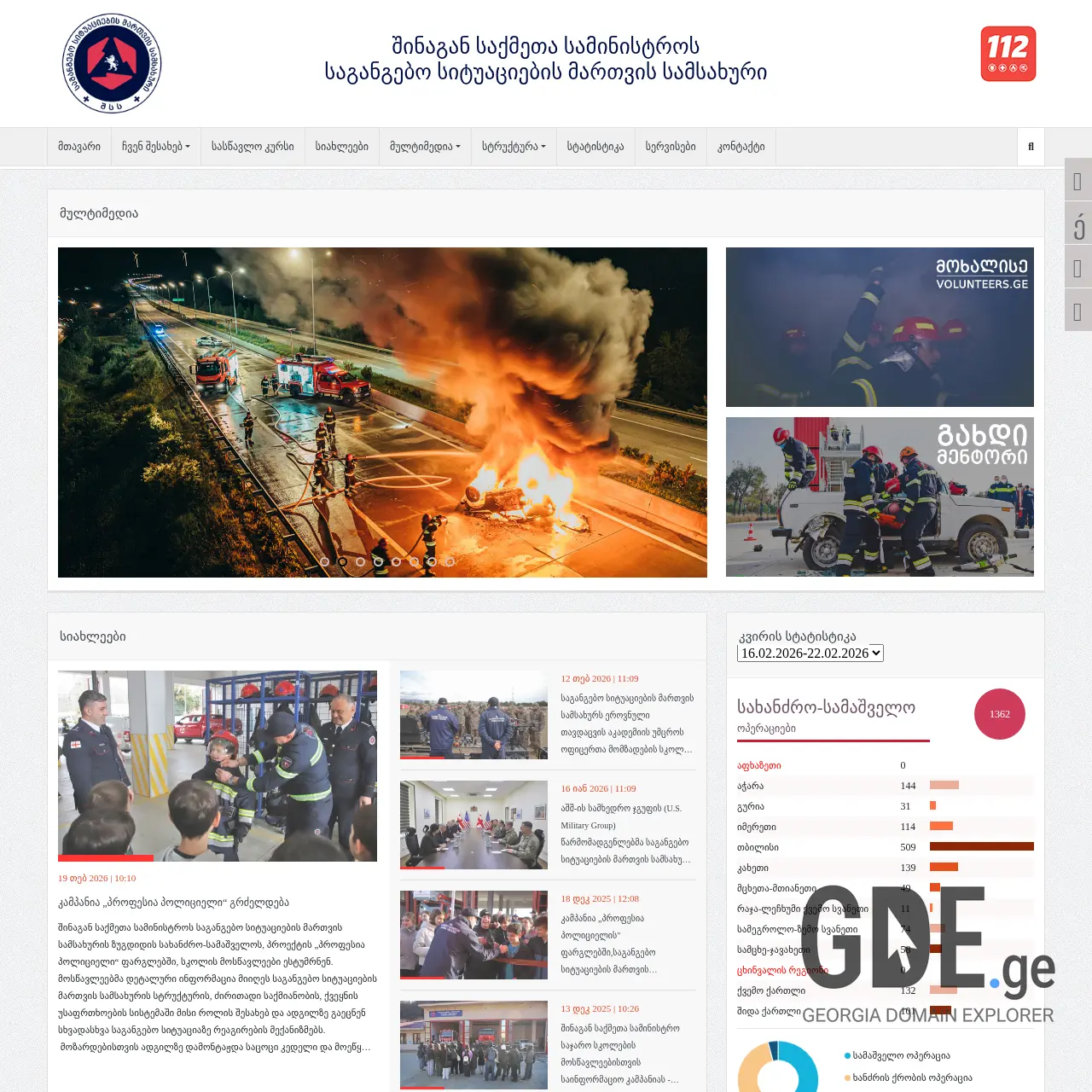 Screenshot of the site es.gov.ge at 2026-02-27