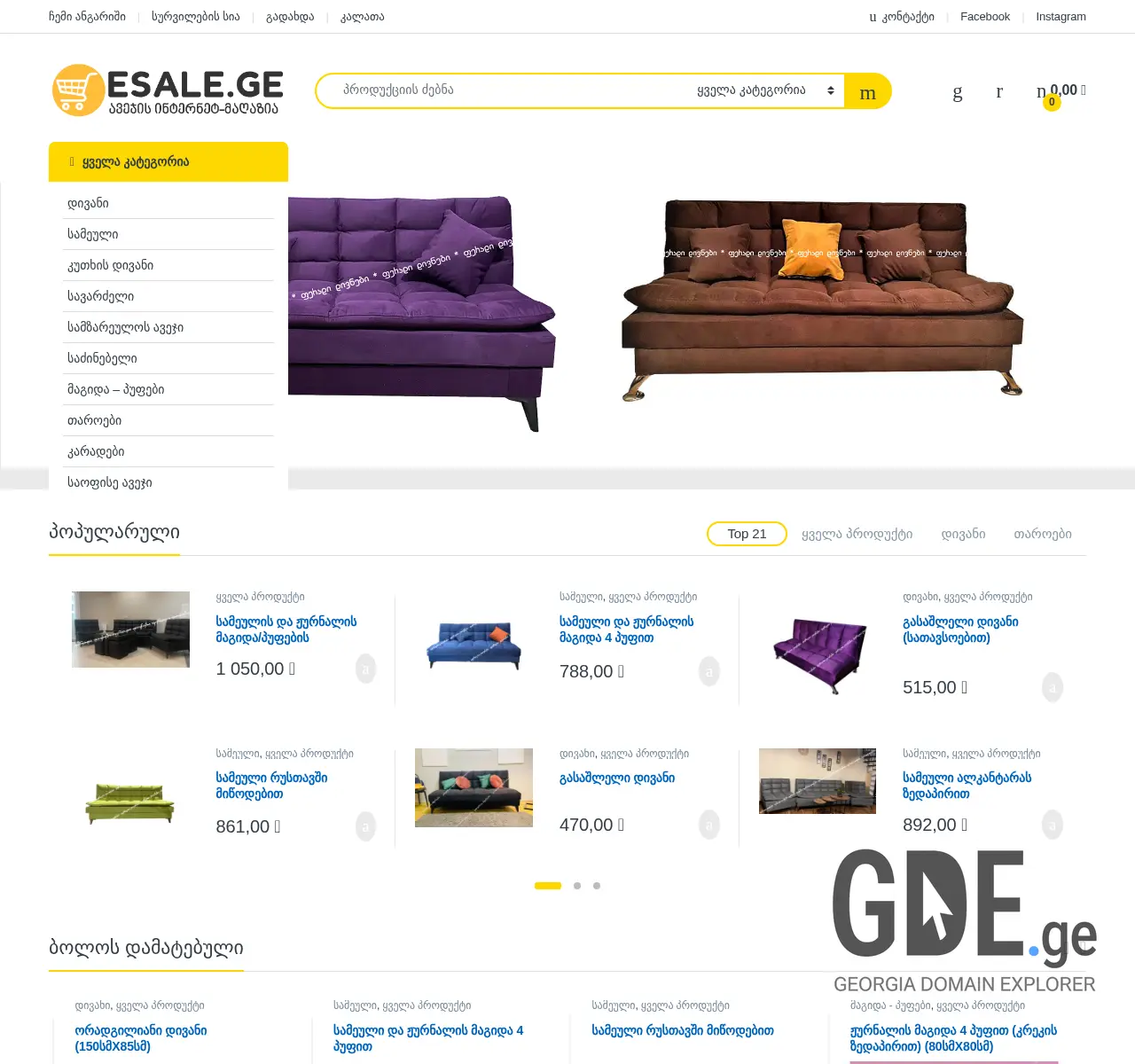 Screenshot of the site esale.ge at 2025-11-26