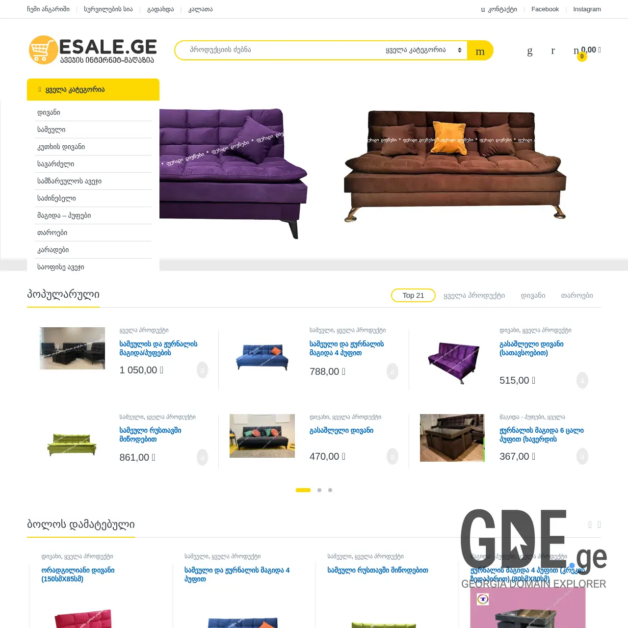 Screenshot of the site esale.ge at 2025-12-20