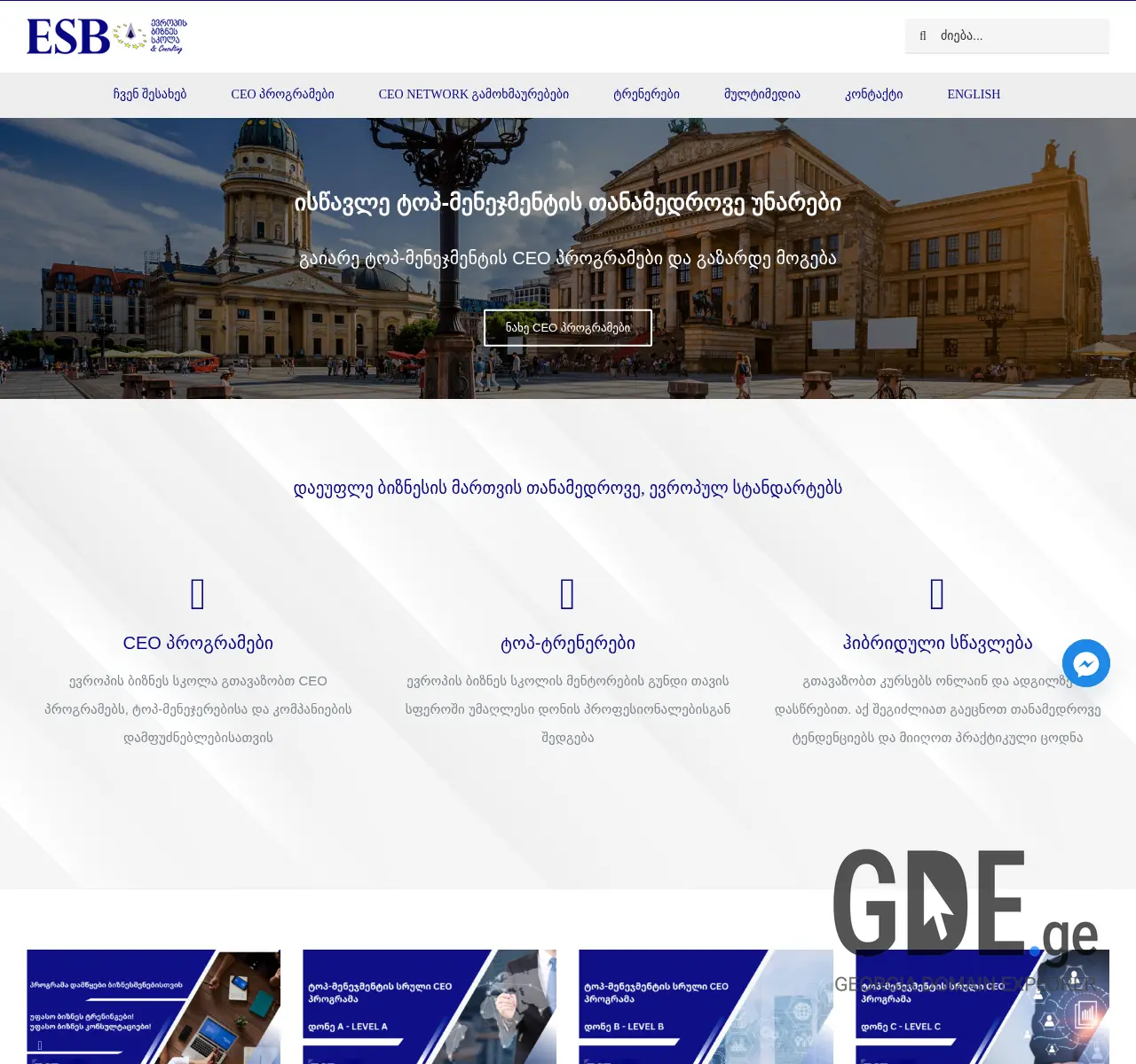 Screenshot of the site esb.ge at 2025-11-26
