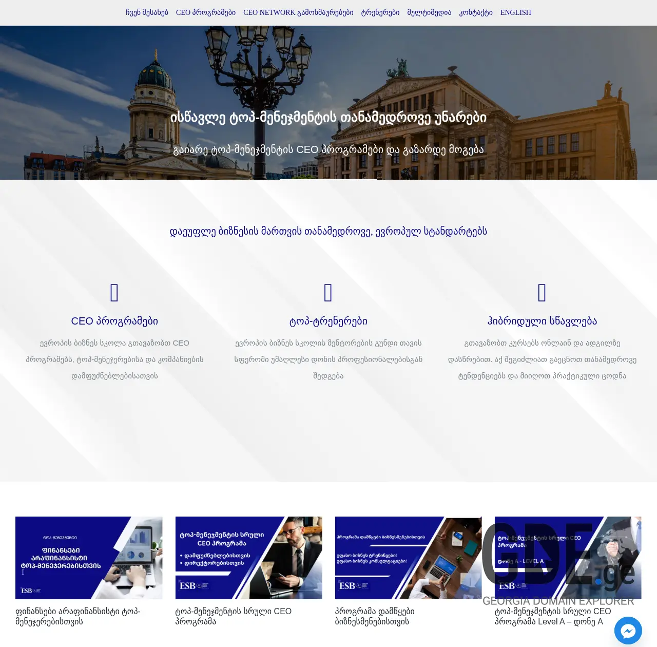 Screenshot of the site esb.ge at 2025-12-19