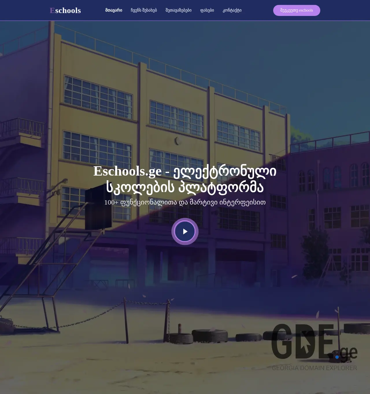 Screenshot of the site eschools.ge at 2025-11-30