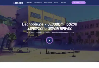 Скриншот eschools.ge