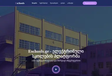 Скриншот eschools.ge