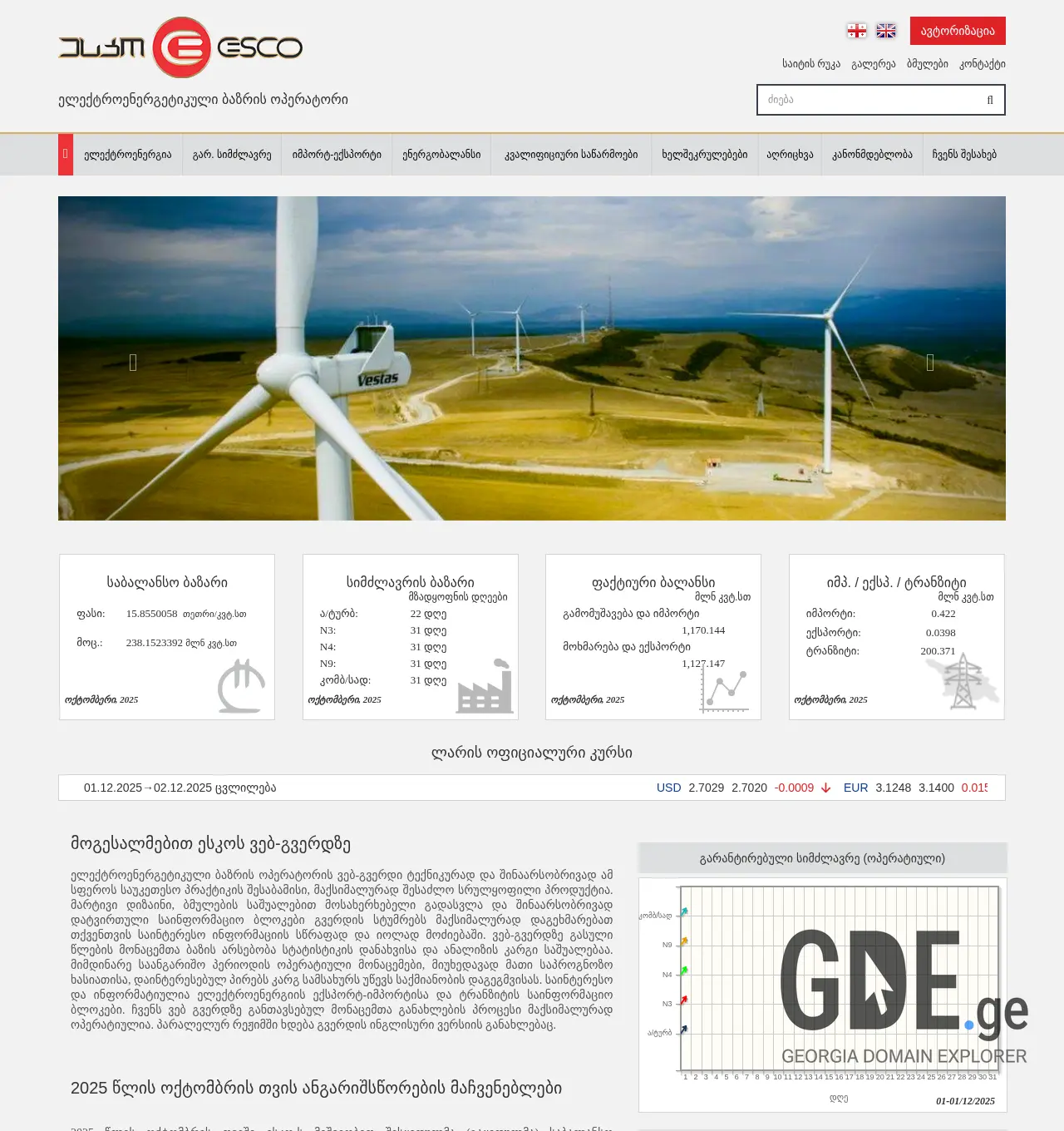 Screenshot of the site esco.ge at 2025-12-02