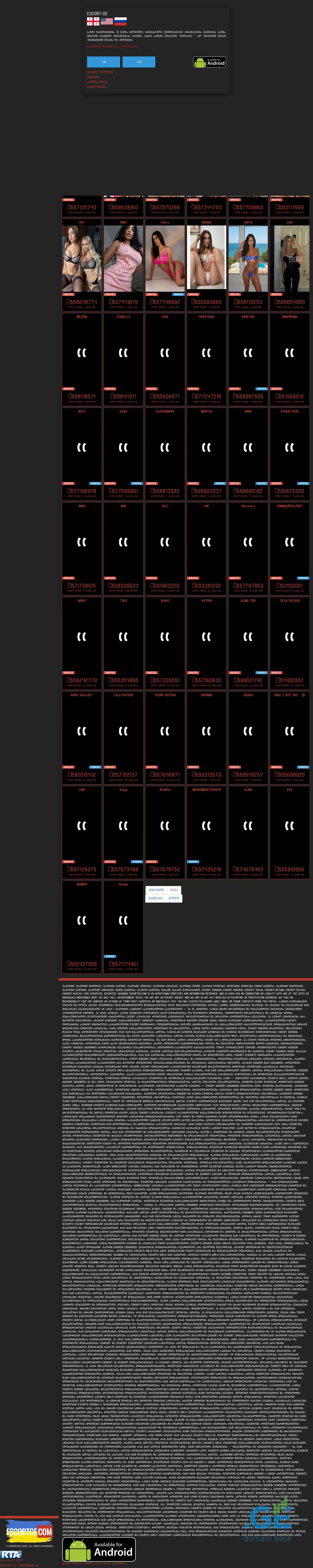 Screenshot of the site escort1.ge at 2025-10-06