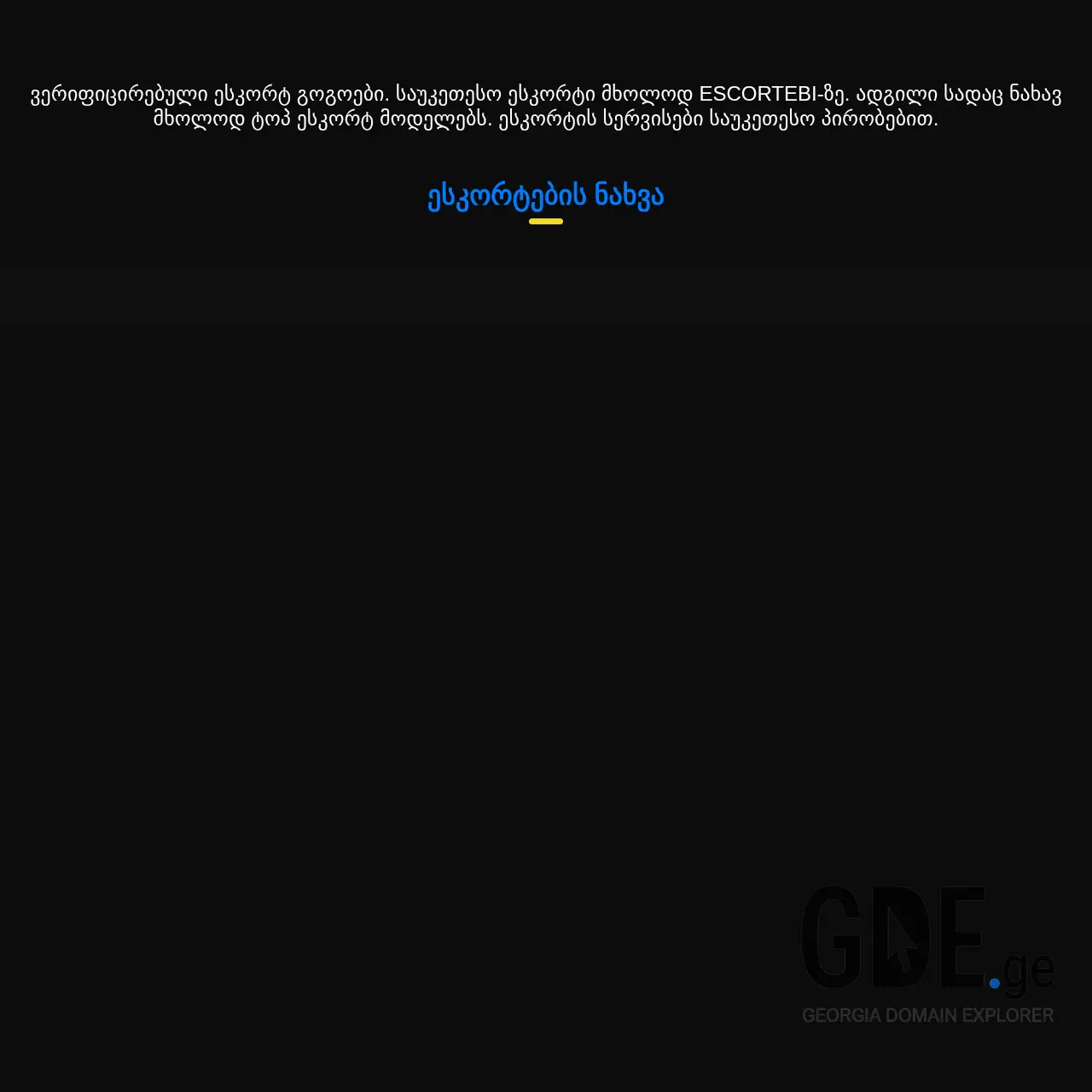 Screenshot of the site escortebi.ge at 2025-12-07