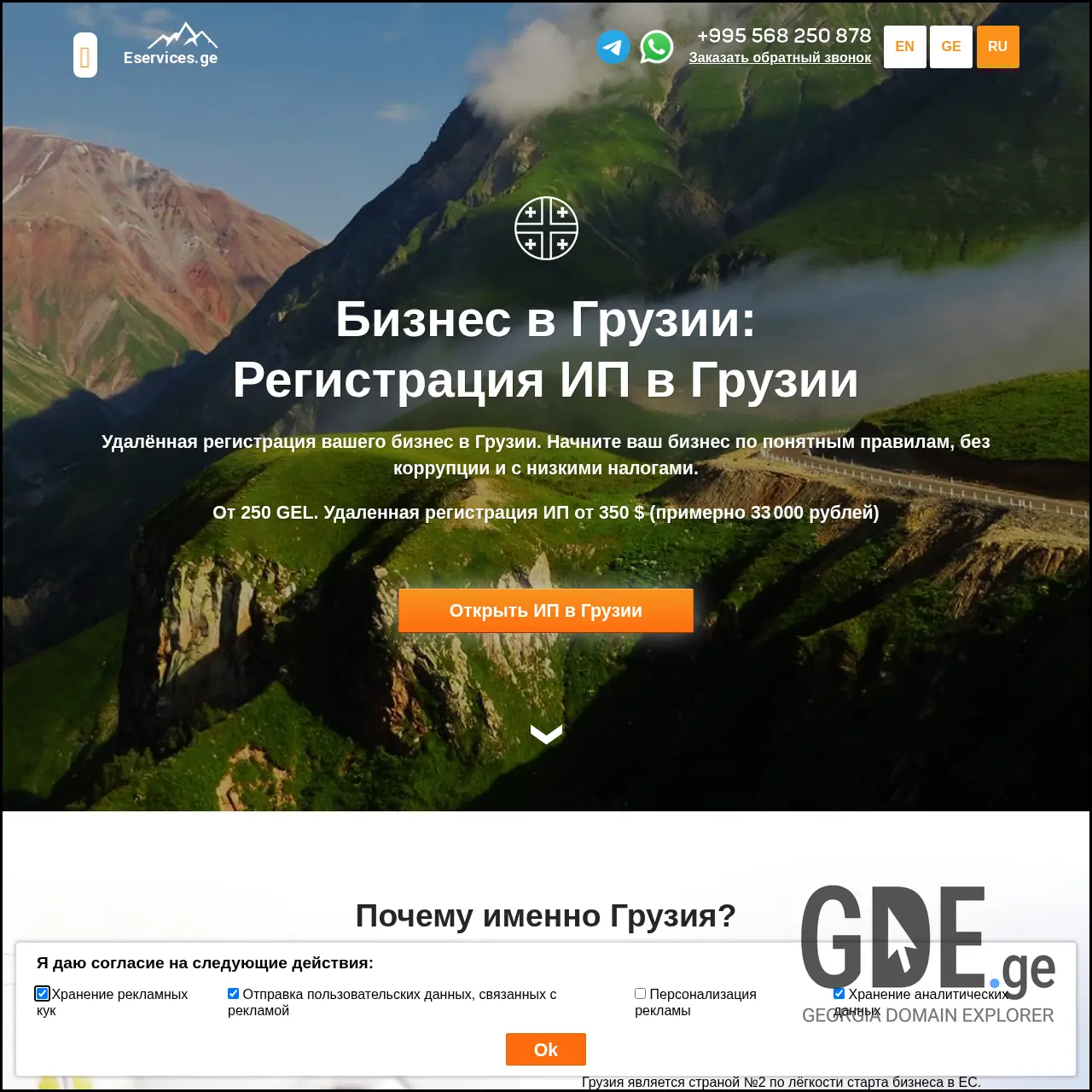 Screenshot of the site eservices.ge at 2025-12-07