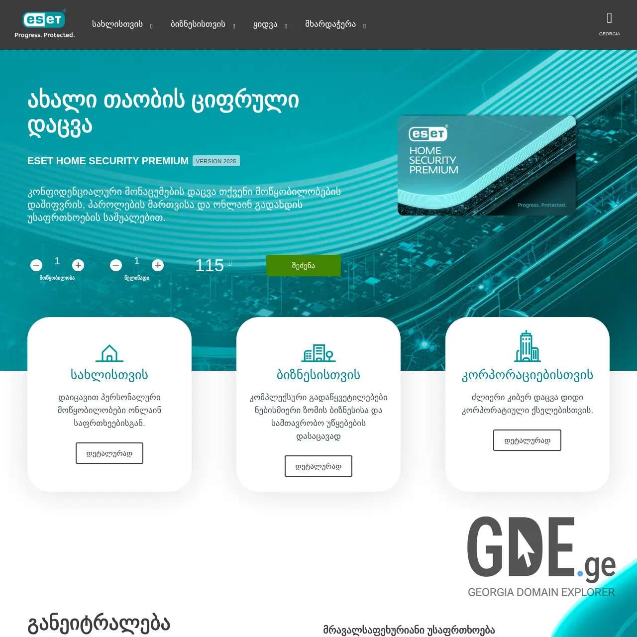 Screenshot of the site esetofficial.ge at 2025-12-07