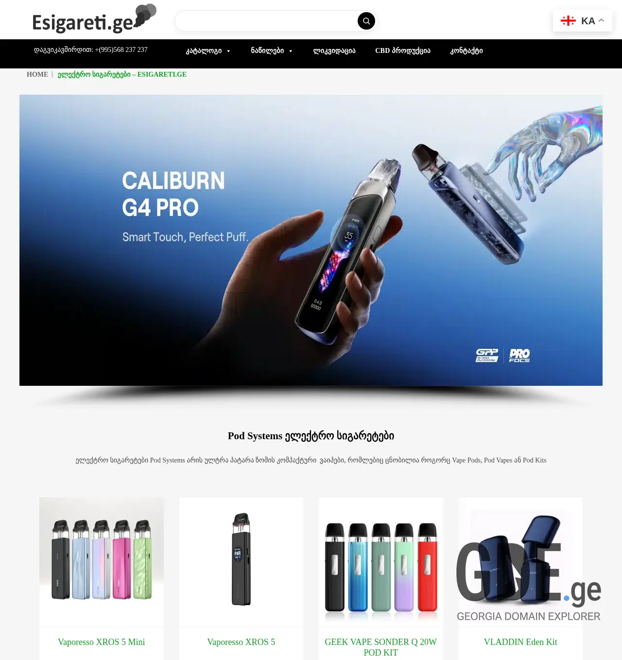 Screenshot of the site esigareti.ge at 2025-12-02