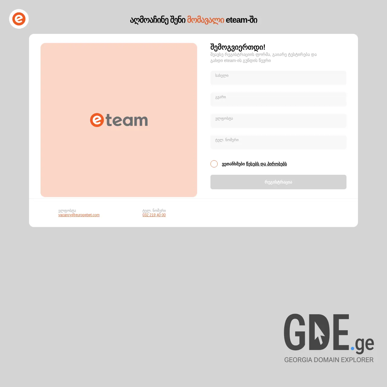 Screenshot of the site eskills.ge at 2025-12-07