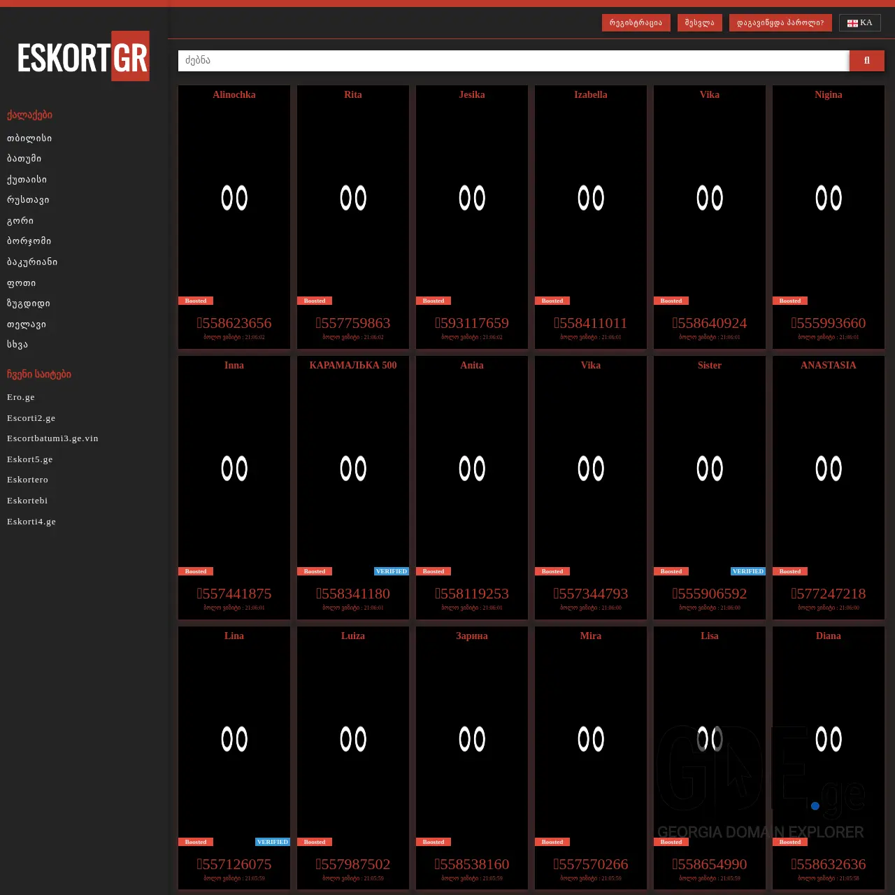 Screenshot of the site eskort3.ge at 2025-12-07