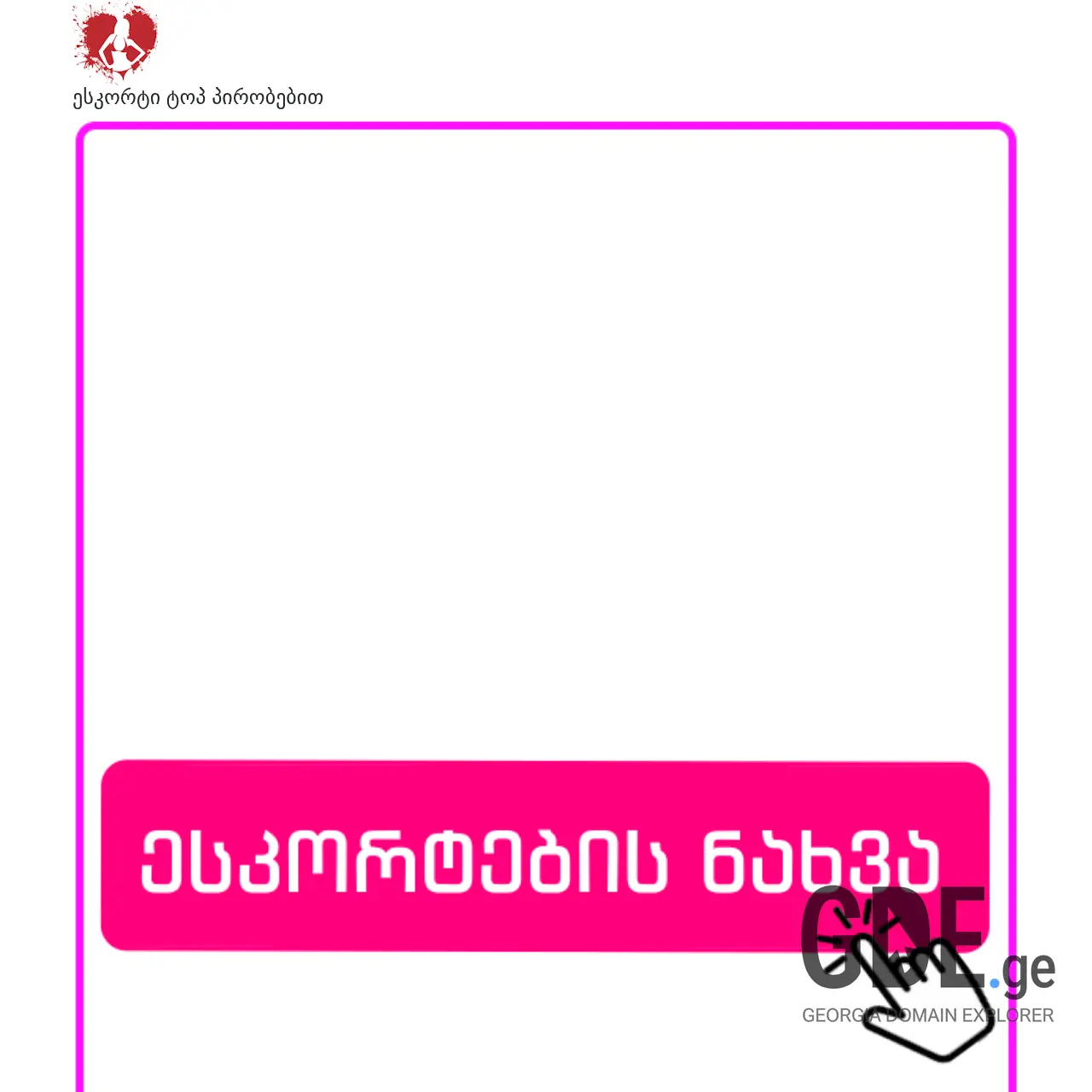 Screenshot of the site eskortebi1.ge at 2025-12-07