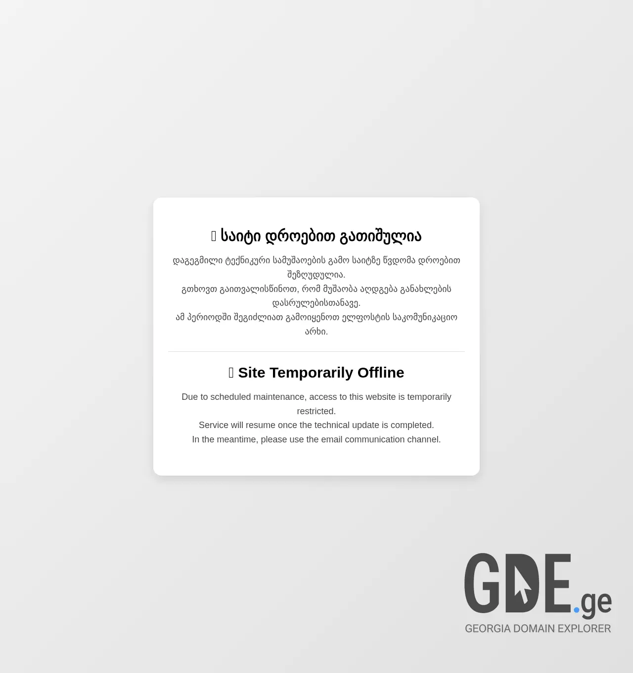 Screenshot of the site esm-tbilisi.ge at 2025-11-29