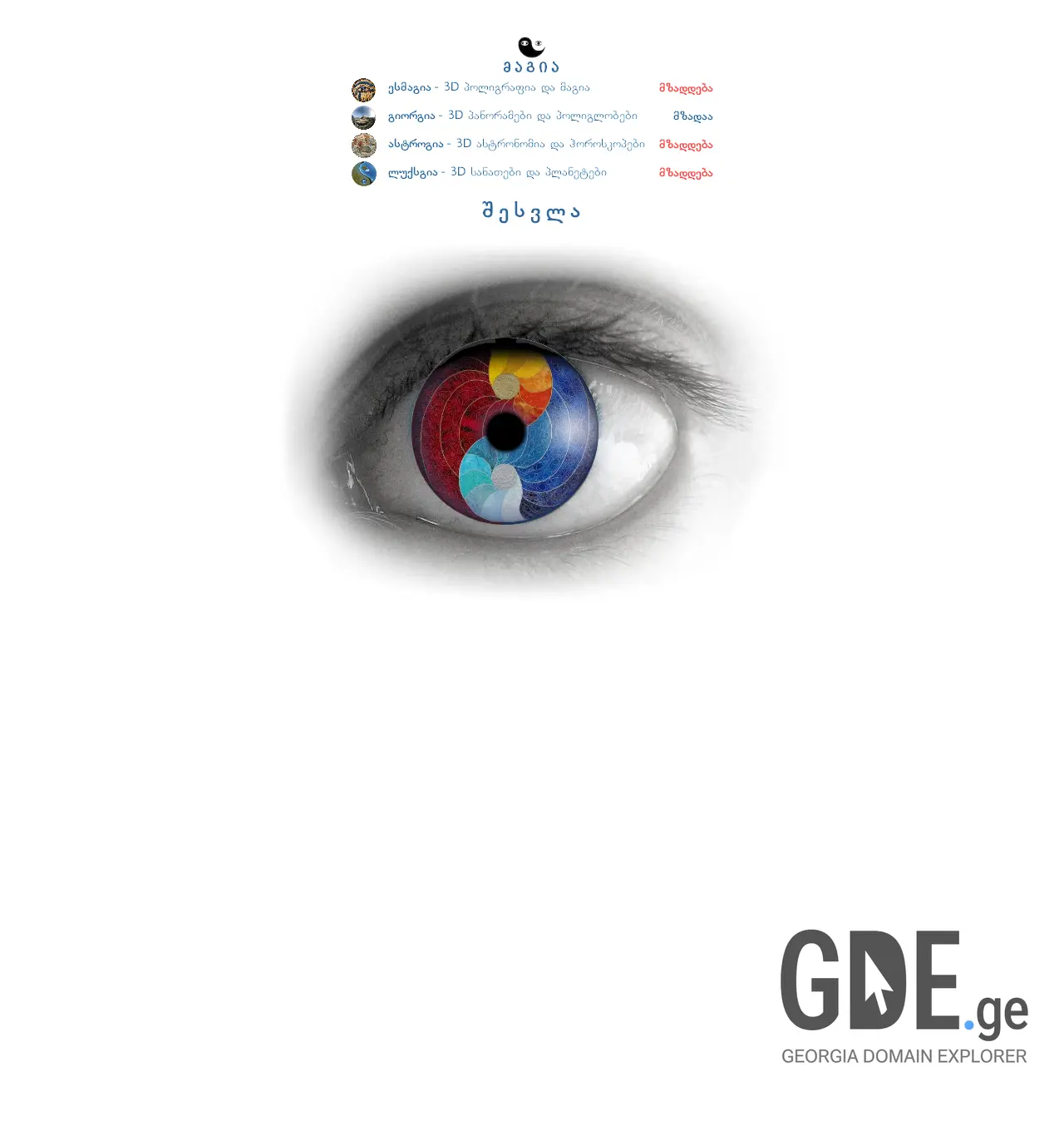 Screenshot of the site esmagia.ge at 2025-11-30