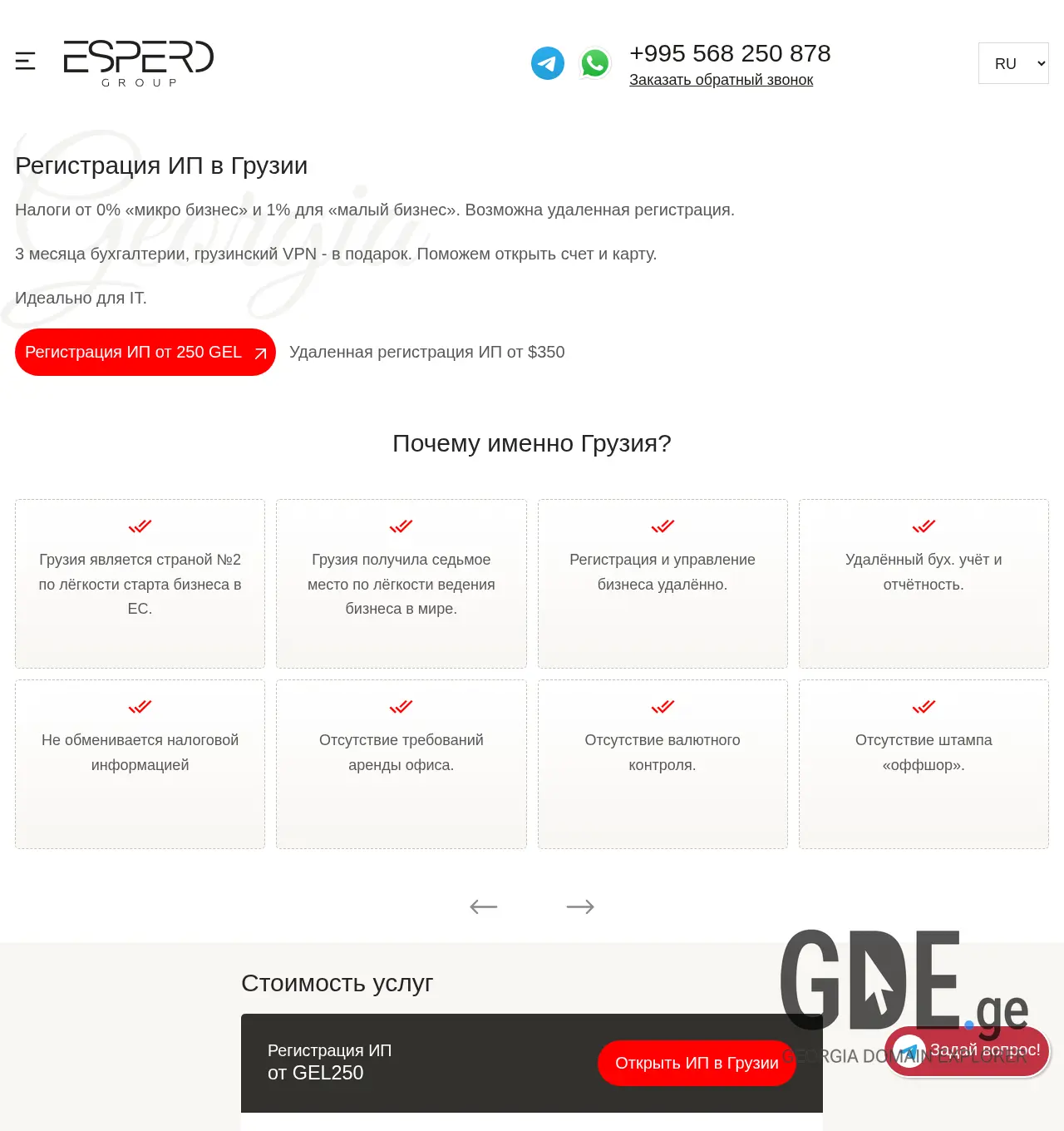 Screenshot of the site espero.ge at 2025-11-30
