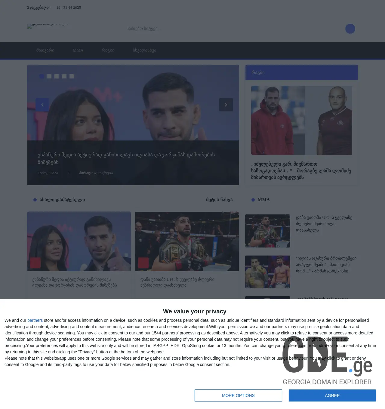 Screenshot of the site esport.ge at 2025-12-02