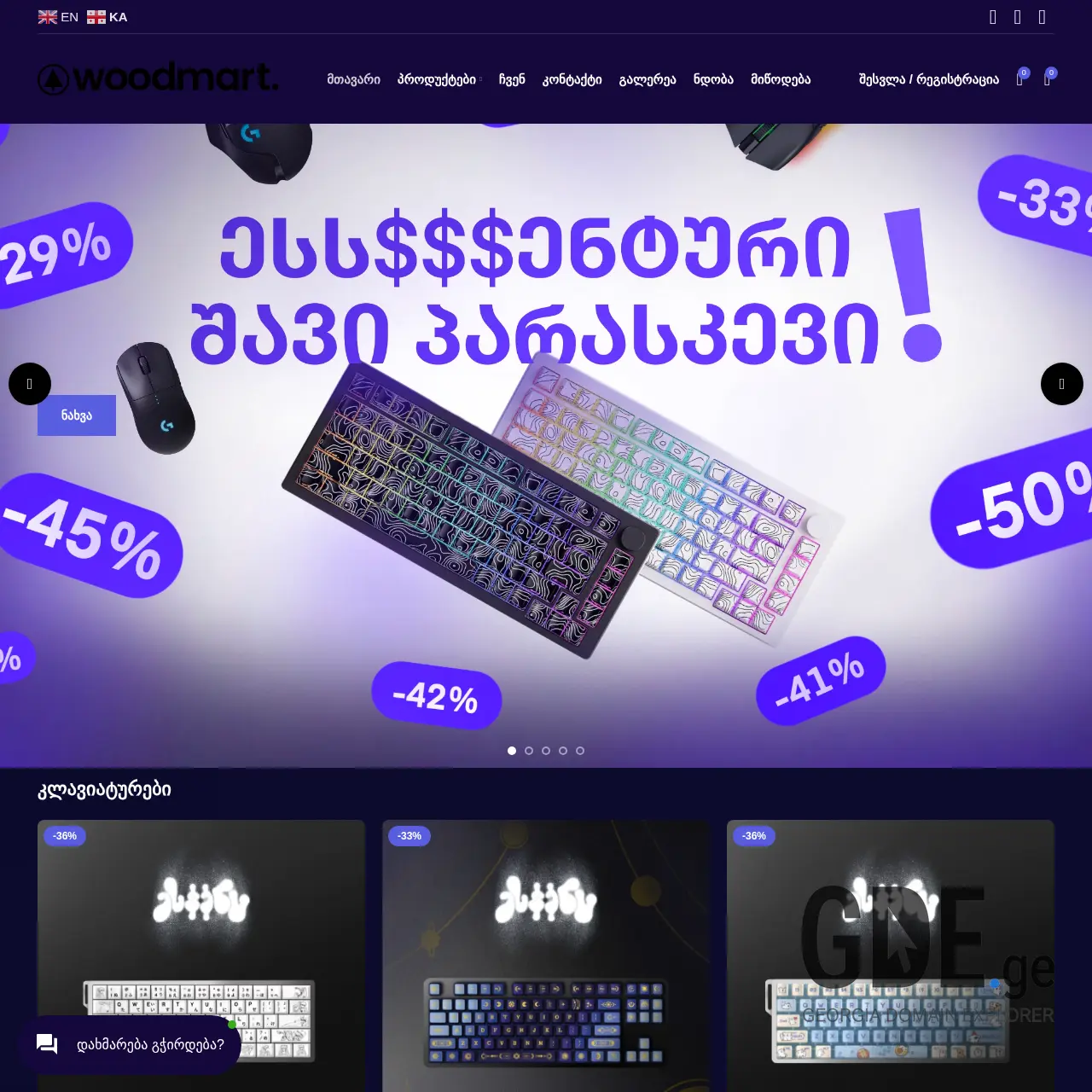 Screenshot of the site essent.ge at 2025-12-07